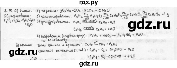 ГДЗ по химии 9 класс  Кузнецова задачник  глава 7 - 15, Решебник №1