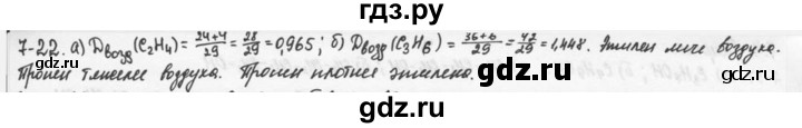ГДЗ по химии 9 класс  Кузнецова задачник  глава 7 - 22, Решебник №1