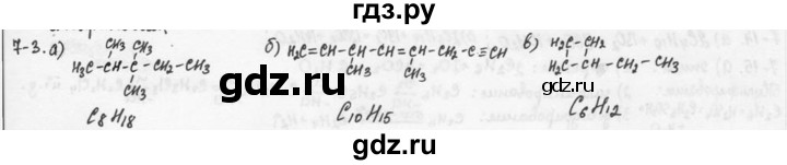 ГДЗ по химии 9 класс  Кузнецова задачник  глава 7 - 3, Решебник №1