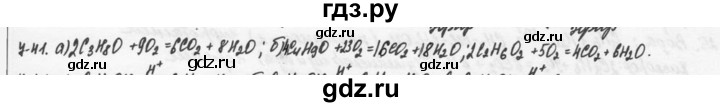 ГДЗ по химии 9 класс  Кузнецова задачник  глава 7 - 41, Решебник №1