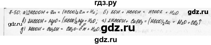 ГДЗ по химии 9 класс  Кузнецова задачник  глава 7 - 50, Решебник №1