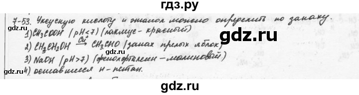 ГДЗ по химии 9 класс  Кузнецова задачник  глава 7 - 53, Решебник №1
