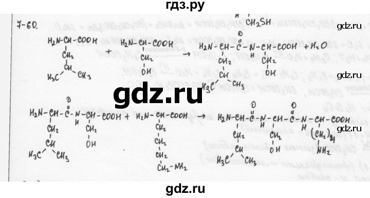 ГДЗ по химии 9 класс  Кузнецова задачник  глава 7 - 60, Решебник №1