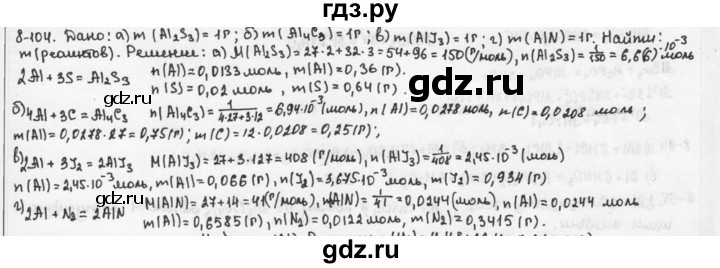 ГДЗ по химии 9 класс  Кузнецова задачник  глава 8 - 104, Решебник №1