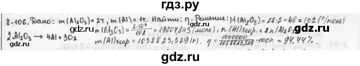 ГДЗ по химии 9 класс  Кузнецова задачник  глава 8 - 106, Решебник №1