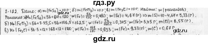 ГДЗ по химии 9 класс  Кузнецова задачник  глава 8 - 122, Решебник №1