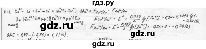 ГДЗ по химии 9 класс  Кузнецова задачник  глава 8 - 18, Решебник №1