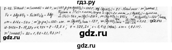 ГДЗ по химии 9 класс  Кузнецова задачник  глава 8 - 42, Решебник №1