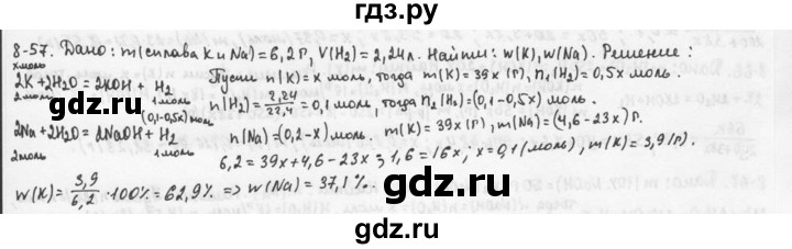 ГДЗ по химии 9 класс  Кузнецова задачник  глава 8 - 57, Решебник №1
