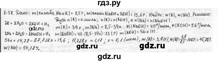 ГДЗ по химии 9 класс  Кузнецова задачник  глава 8 - 58, Решебник №1