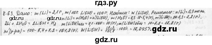 ГДЗ по химии 9 класс  Кузнецова задачник  глава 8 - 63, Решебник №1