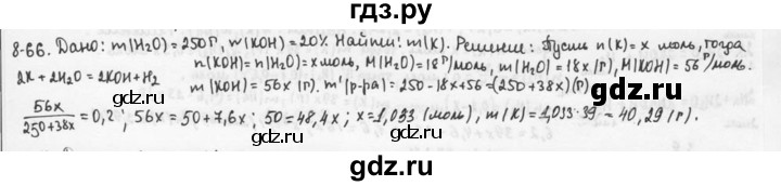 ГДЗ по химии 9 класс  Кузнецова задачник  глава 8 - 66, Решебник №1