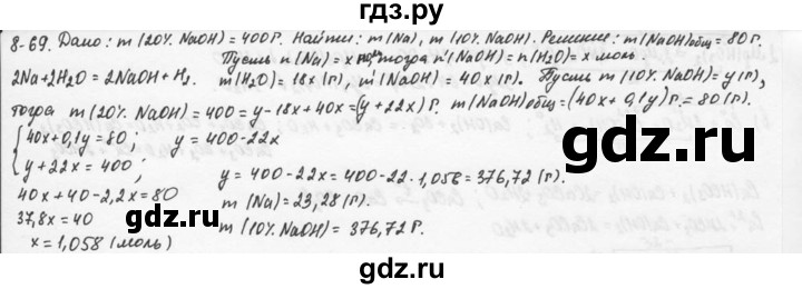 ГДЗ по химии 9 класс  Кузнецова задачник  глава 8 - 69, Решебник №1