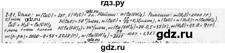 ГДЗ по химии 9 класс  Кузнецова задачник  глава 8 - 81, Решебник №1