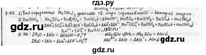 ГДЗ по химии 9 класс  Кузнецова задачник  глава 8 - 99, Решебник №1