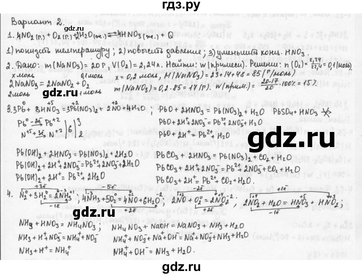 ГДЗ по химии 9 класс  Кузнецова задачник  контрольные работы / КР-4. Азот. Соединения азота - В2, Решебник №1