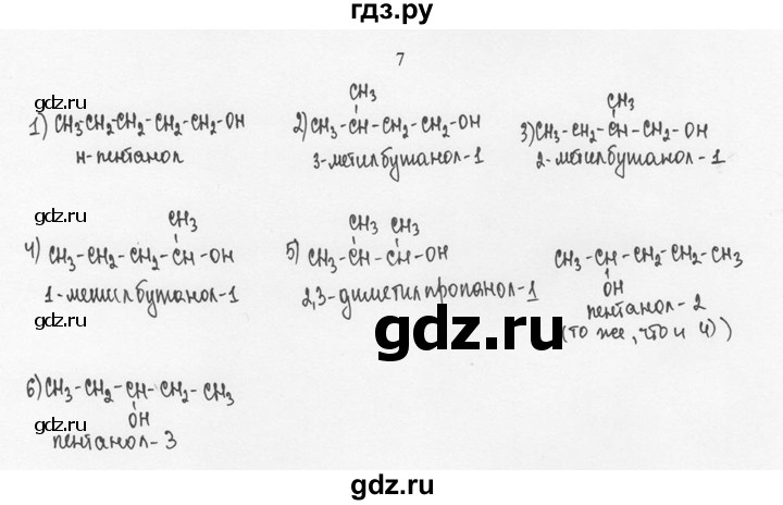 ГДЗ по химии 10 класс Рудзитис  Базовый уровень §20 - 7, Решебник