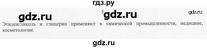 ГДЗ по химии 10 класс Рудзитис  Базовый уровень §22 - 5, Решебник