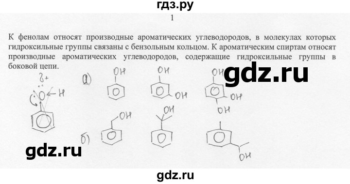 ГДЗ по химии 10 класс Рудзитис  Базовый уровень §23 - 1, Решебник