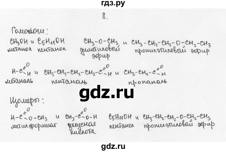 ГДЗ по химии 10 класс Рудзитис  Базовый уровень §30 - 8, Решебник