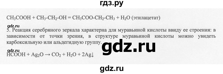 ГДЗ по химии 10 класс Рудзитис  Базовый уровень практическая работа - 3, Решебник