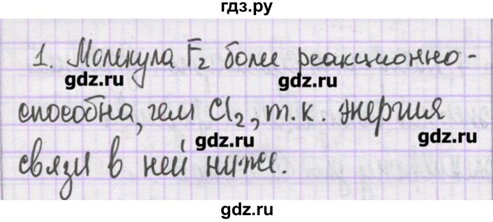 ГДЗ по химии 10 класс Гузей   глава 23 / § 23.4 - 1, Решебник