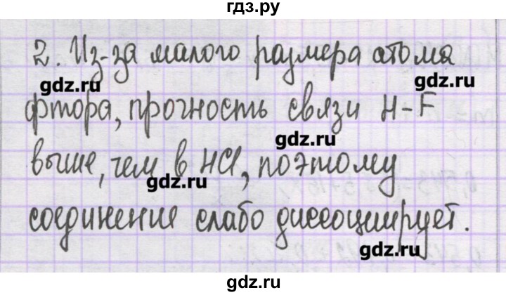 ГДЗ по химии 10 класс Гузей   глава 23 / § 23.6 - 2, Решебник