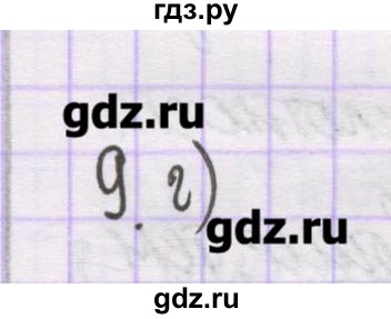 ГДЗ по химии 10 класс Гузей   глава 24 / § 24.2 - 9, Решебник