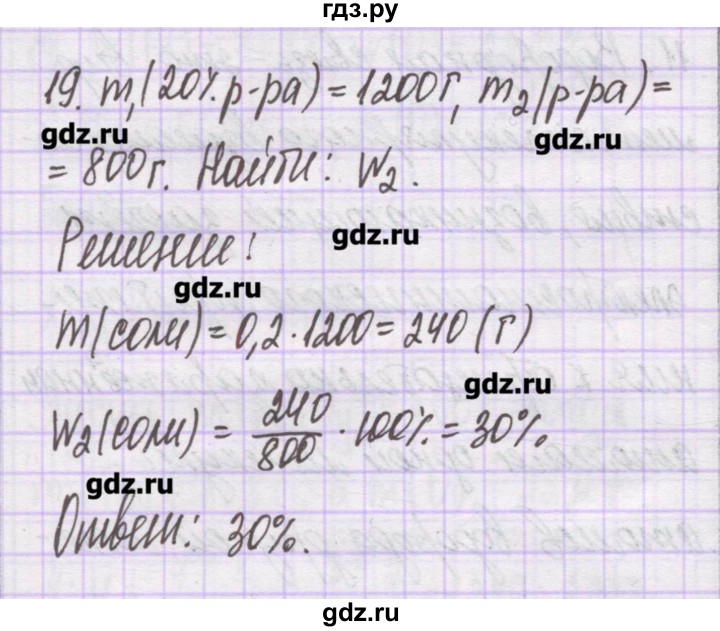 ГДЗ по химии 10 класс Гузей   глава 24 / § 24.3 - 19, Решебник