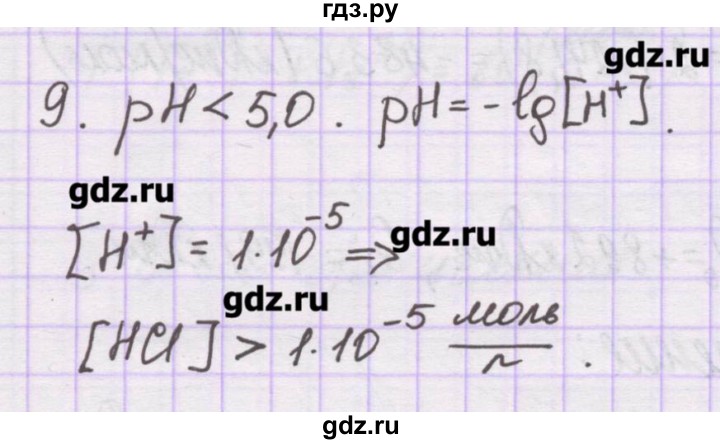 ГДЗ по химии 10 класс Гузей   глава 24 / § 24.4 - 9, Решебник