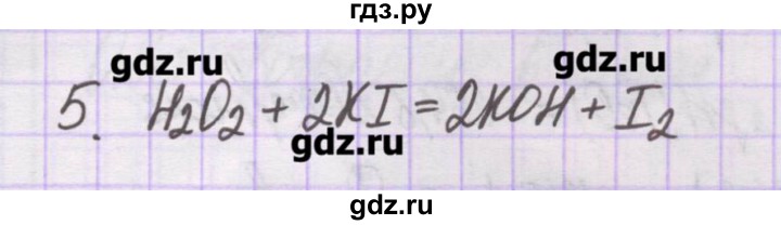 ГДЗ по химии 10 класс Гузей   глава 24 / § 24.5 - 5, Решебник