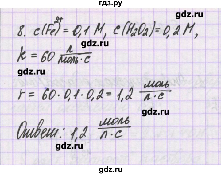ГДЗ по химии 10 класс Гузей   глава 24 / § 24.8 - 8, Решебник