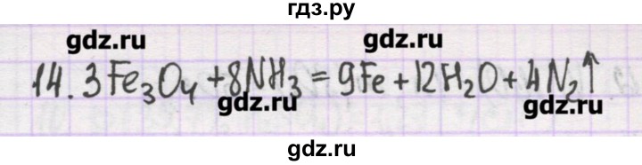 ГДЗ по химии 10 класс Гузей   глава 25 / § 25.1 - 14, Решебник