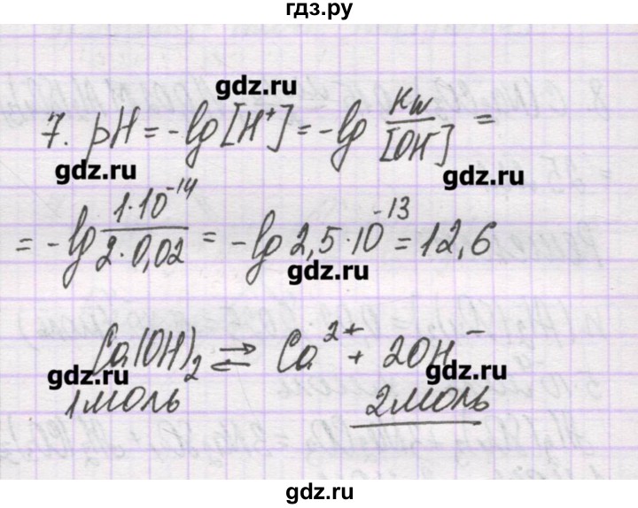 ГДЗ по химии 10 класс Гузей   глава 28 / § 28.1 - 7, Решебник