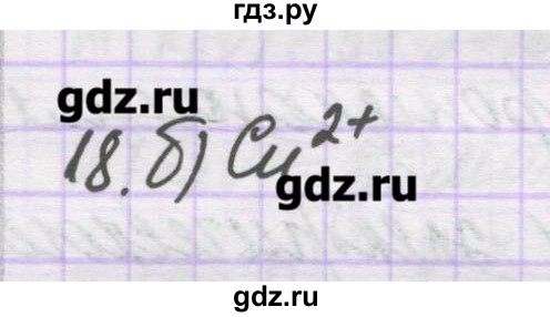 ГДЗ по химии 10 класс Гузей   глава 28 / § 28.3 - 18, Решебник