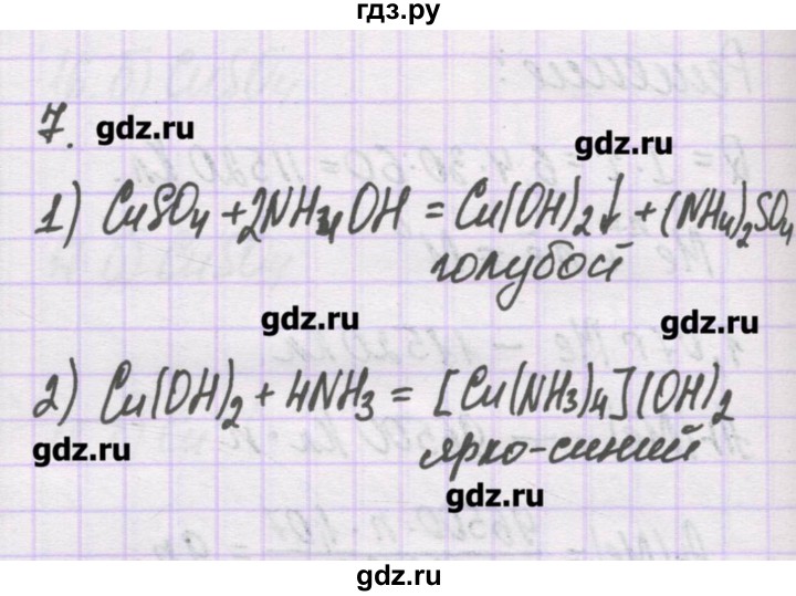 ГДЗ по химии 10 класс Гузей   глава 29 / § 29.2 - 7, Решебник