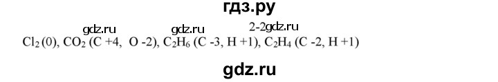 ГДЗ по химии 10 класс  Габриелян  Базовый уровень Введение / § 2.	Теория строения органических соединений - 2, Решебник №1