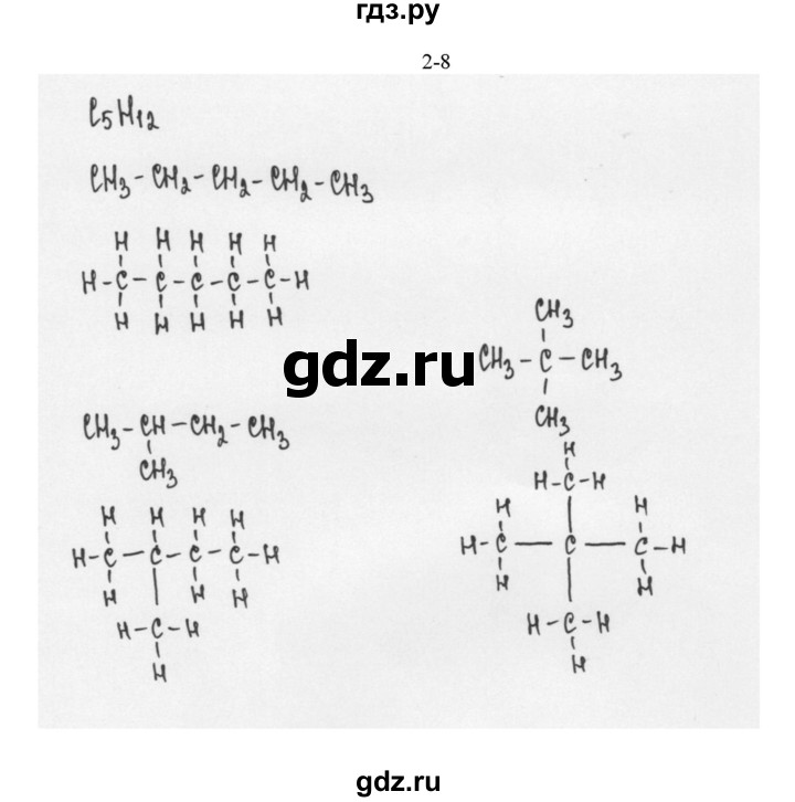 ГДЗ по химии 10 класс  Габриелян  Базовый уровень Введение / § 2.	Теория строения органических соединений - 8, Решебник №1