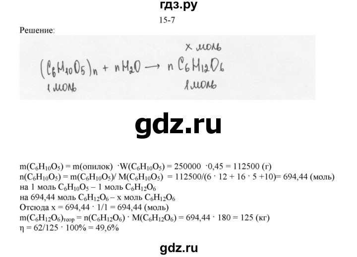 ГДЗ по химии 10 класс  Габриелян  Базовый уровень Глава вторая. Кислород- и азотсодержащие органические соединения и их природные источники / § 15. Дисахариды и полисахариды - 7, Решебник №1