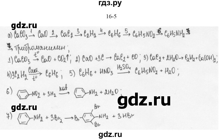 ГДЗ по химии 10 класс  Габриелян  Базовый уровень Глава вторая. Кислород- и азотсодержащие органические соединения и их природные источники / § 16. Амины. Анилин - 5, Решебник №1