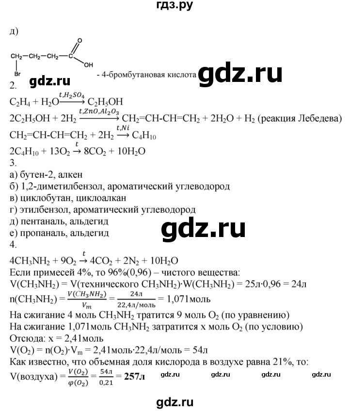 ГДЗ по химии 10‐11 класс Радецкий дидактический материал  10 класс / итоговая работа по курсу - 4, Решебник