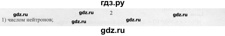 ГДЗ по химии 11 класс Рудзитис  Базовый уровень § 1-2 / вопрос - 2, Решебник