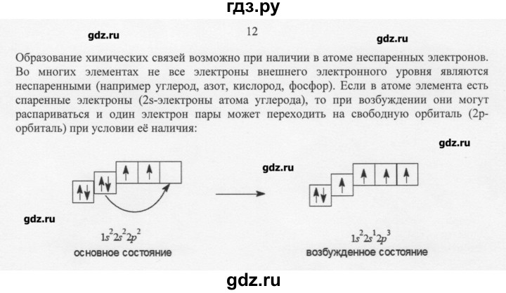 ГДЗ по химии 11 класс Рудзитис  Базовый уровень § 3-5 / вопрос - 12, Решебник