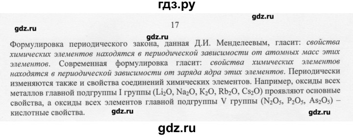 ГДЗ по химии 11 класс Рудзитис  Базовый уровень § 3-5 / вопрос - 17, Решебник