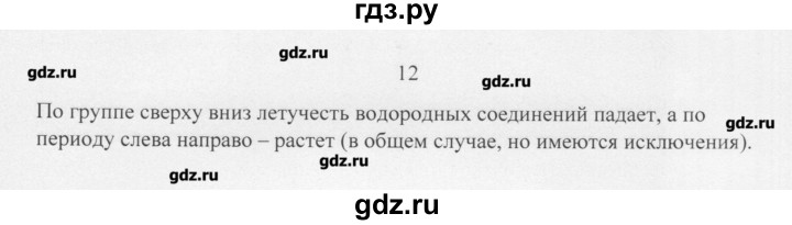 ГДЗ по химии 11 класс Рудзитис  Базовый уровень § 30-32 / вопрос - 12, Решебник