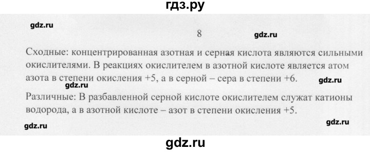 ГДЗ по химии 11 класс Рудзитис  Базовый уровень § 30-32 / вопрос - 8, Решебник