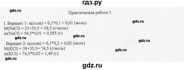 ГДЗ по химии 11 класс Рудзитис  Базовый уровень практическая работа - 1, Решебник