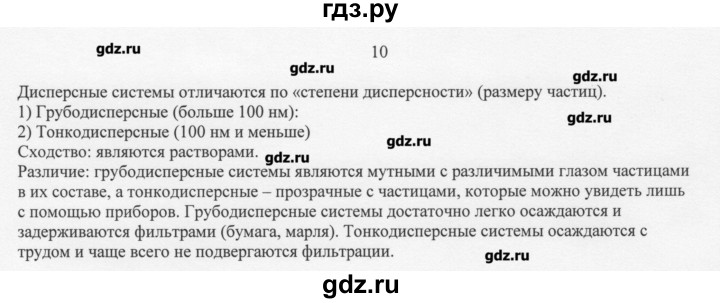 ГДЗ по химии 11 класс Рудзитис  Базовый уровень § 6-10 / вопрос - 10, Решебник