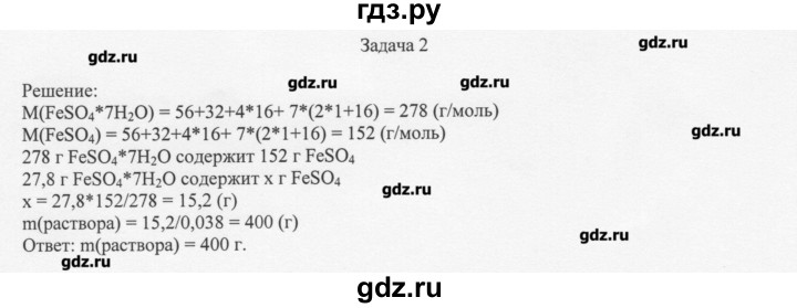 ГДЗ по химии 11 класс Рудзитис  Базовый уровень § 6-10 / задача - 2, Решебник