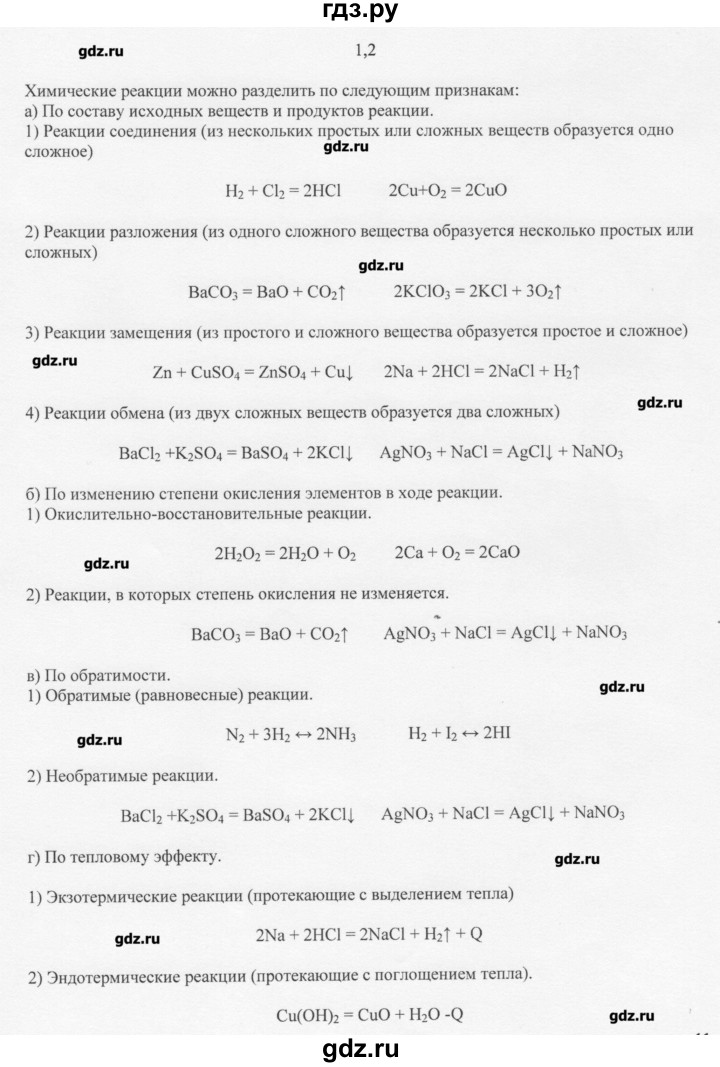 ГДЗ по химии 11 класс Рудзитис  Базовый уровень § 11 / вопрос - 2, Решебник